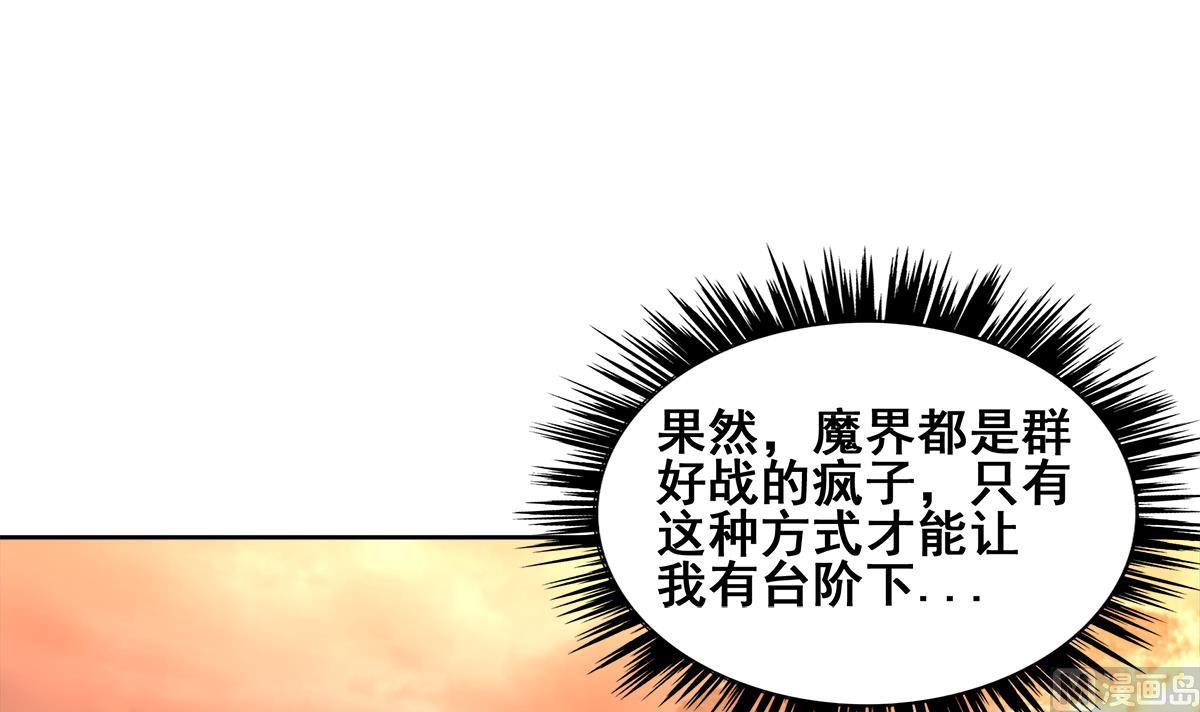 《无敌混江龙》漫画最新章节第270话 再见魔界！免费下拉式在线观看章节第【66】张图片