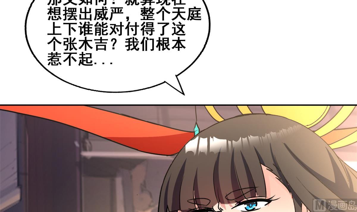 《无敌混江龙》漫画最新章节第271话 走吧！张木吉免费下拉式在线观看章节第【51】张图片