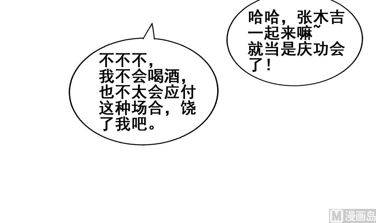 【无敌混江龙】漫画-（第271话 走吧！张木吉）章节漫画下拉式图片-72.jpg