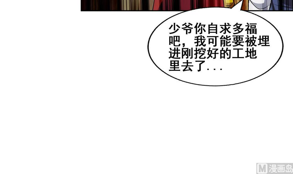 《无敌混江龙》漫画最新章节第276话 隐秘的魔族免费下拉式在线观看章节第【42】张图片