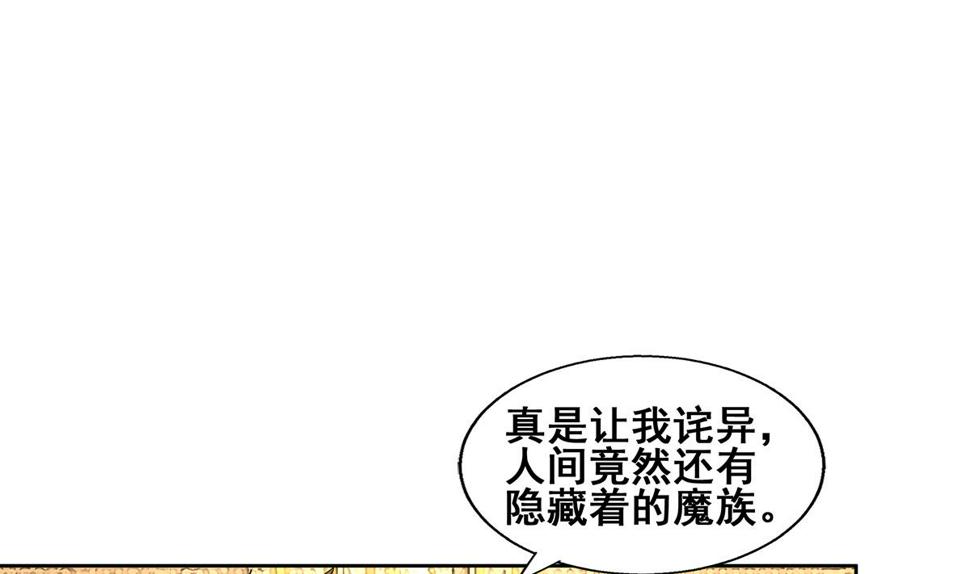 《无敌混江龙》漫画最新章节第276话 隐秘的魔族免费下拉式在线观看章节第【43】张图片