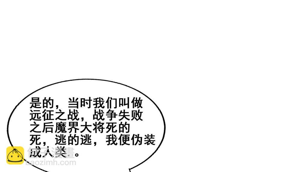 《无敌混江龙》漫画最新章节第276话 隐秘的魔族免费下拉式在线观看章节第【47】张图片