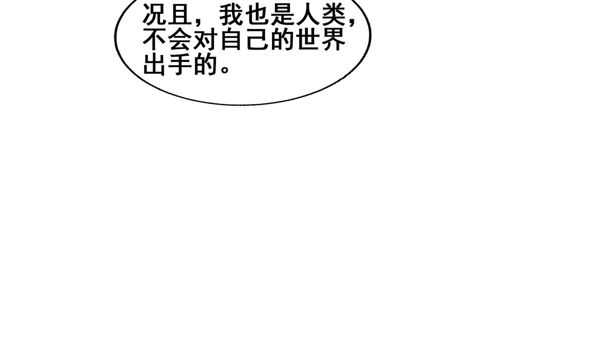 《无敌混江龙》漫画最新章节第276话 隐秘的魔族免费下拉式在线观看章节第【62】张图片