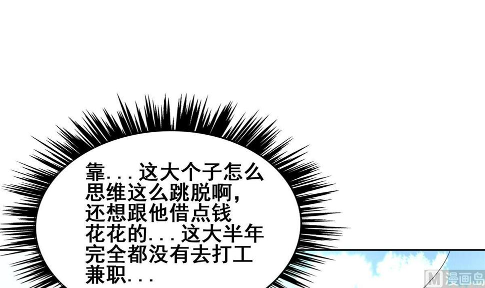 《无敌混江龙》漫画最新章节第277话 魔王的潇洒免费下拉式在线观看章节第【42】张图片