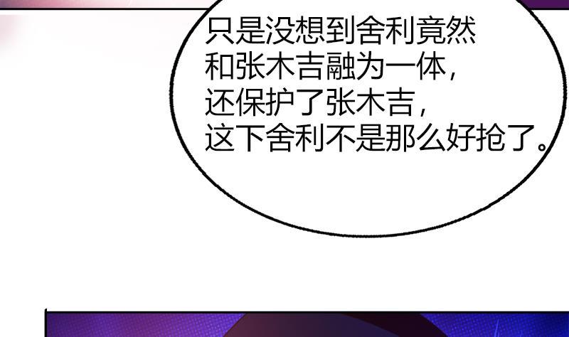 《无敌混江龙》漫画最新章节第29话 幕后主使免费下拉式在线观看章节第【23】张图片