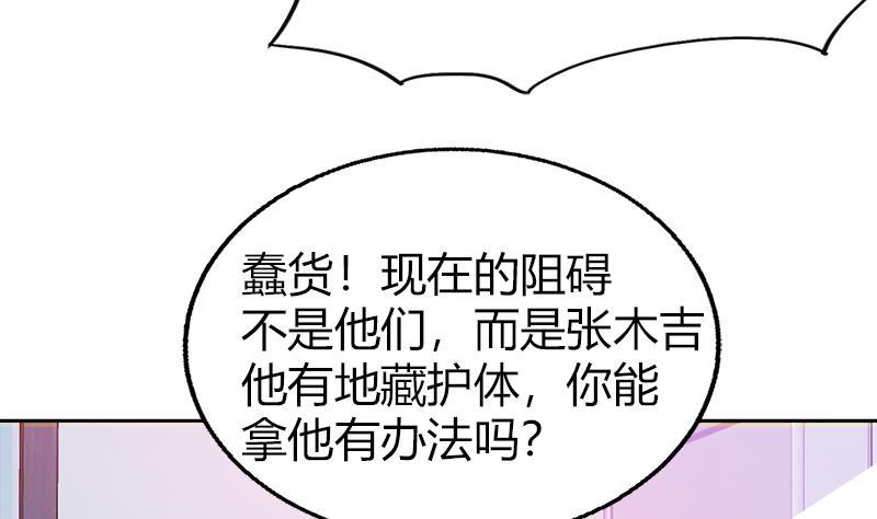 《无敌混江龙》漫画最新章节第29话 幕后主使免费下拉式在线观看章节第【26】张图片