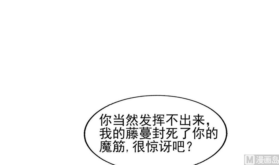 《无敌混江龙》漫画最新章节第281话 封魔花妖免费下拉式在线观看章节第【30】张图片