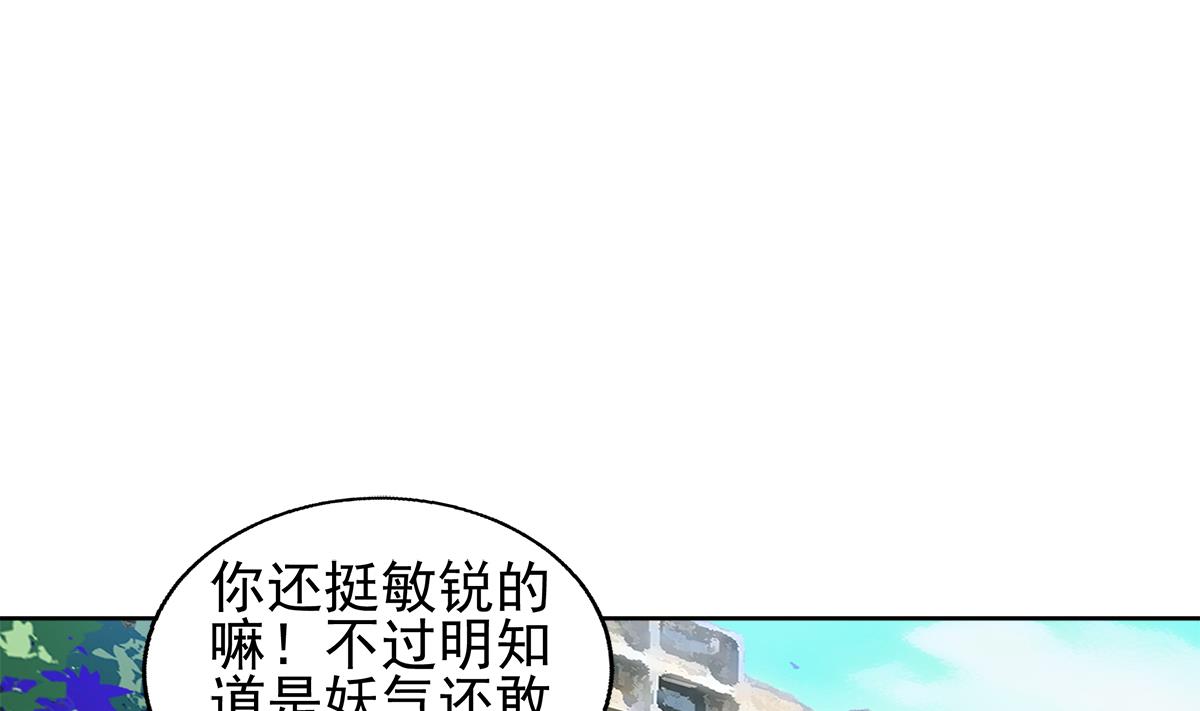 《无敌混江龙》漫画最新章节第281话 封魔花妖免费下拉式在线观看章节第【70】张图片