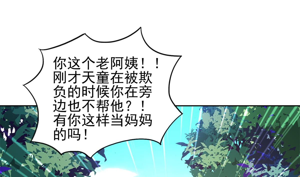 【无敌混江龙】漫画-（第282话 冷漠的母亲）章节漫画下拉式图片-56.jpg