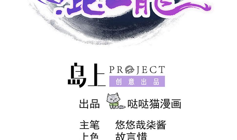 《无敌混江龙》漫画最新章节第283话 魔男碎日免费下拉式在线观看章节第【2】张图片