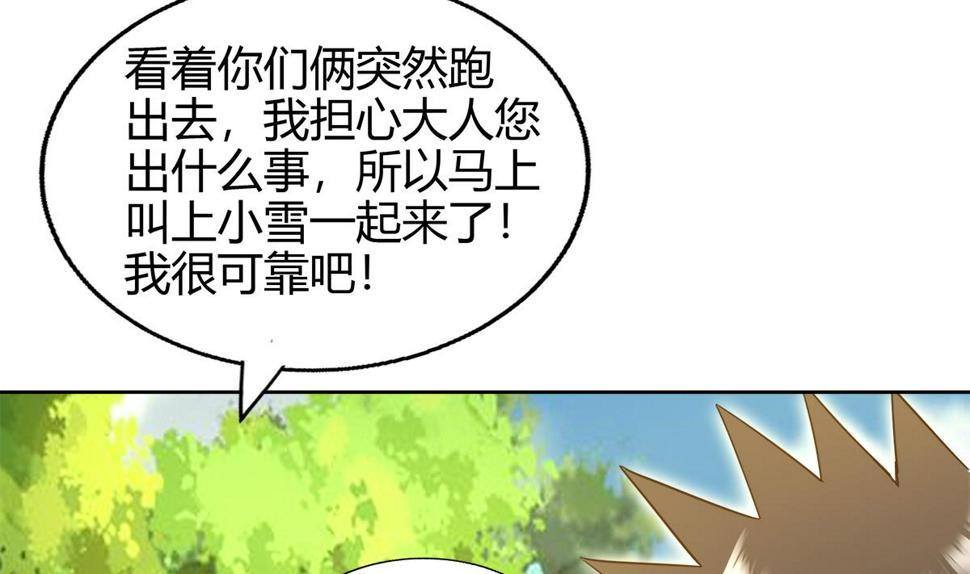 【无敌混江龙】漫画-（第285话 突袭！）章节漫画下拉式图片-22.jpg