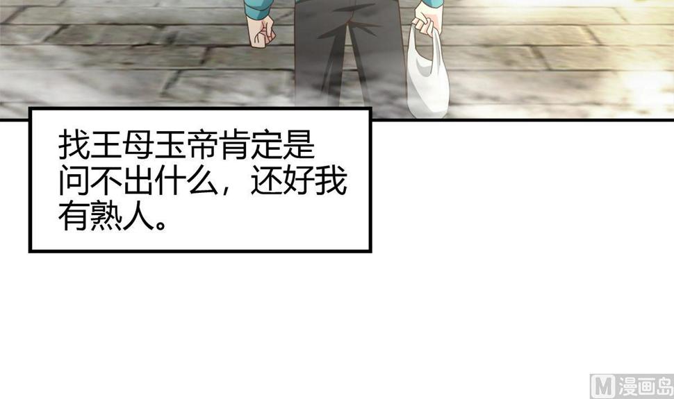 《无敌混江龙》漫画最新章节第294话 真不想去天庭免费下拉式在线观看章节第【21】张图片