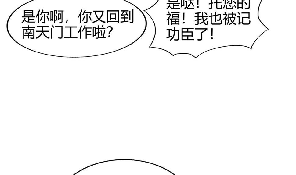 【无敌混江龙】漫画-（第294话 真不想去天庭）章节漫画下拉式图片-25.jpg