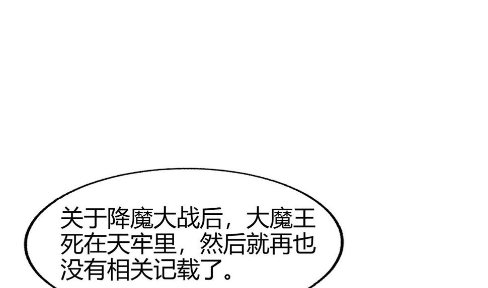 【无敌混江龙】漫画-（第294话 真不想去天庭）章节漫画下拉式图片-37.jpg