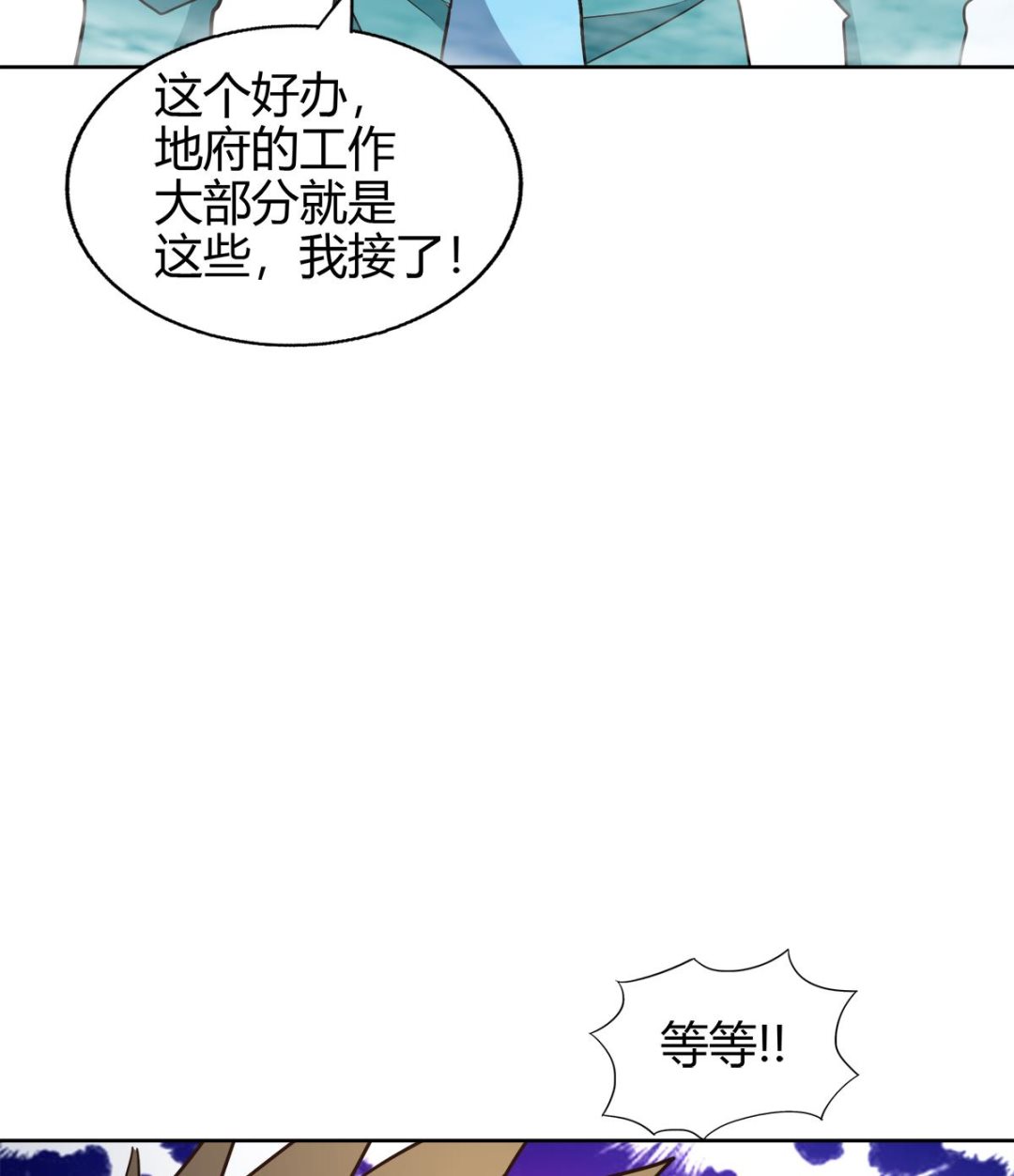 《无敌混江龙》漫画最新章节第296话 福利真君免费下拉式在线观看章节第【70】张图片