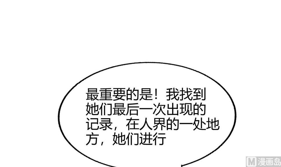 《无敌混江龙》漫画最新章节第297话 废墟寻妖免费下拉式在线观看章节第【21】张图片