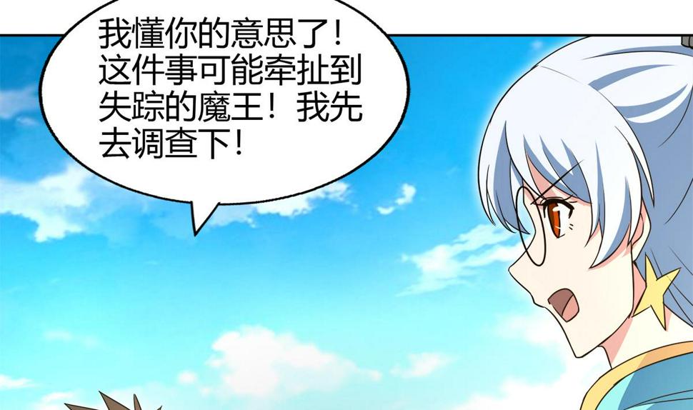 《无敌混江龙》漫画最新章节第297话 废墟寻妖免费下拉式在线观看章节第【26】张图片