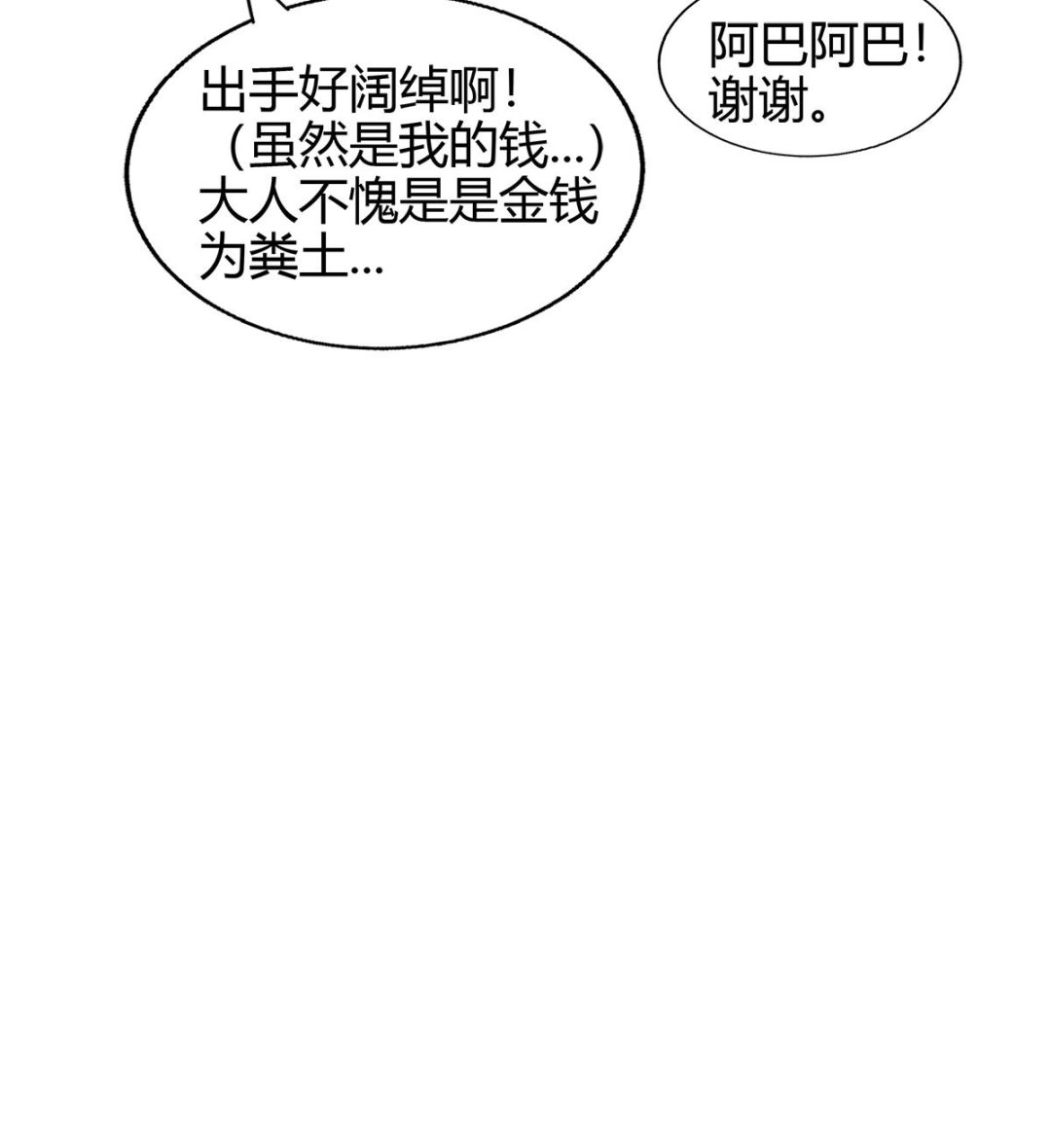 《无敌混江龙》漫画最新章节第297话 废墟寻妖免费下拉式在线观看章节第【55】张图片