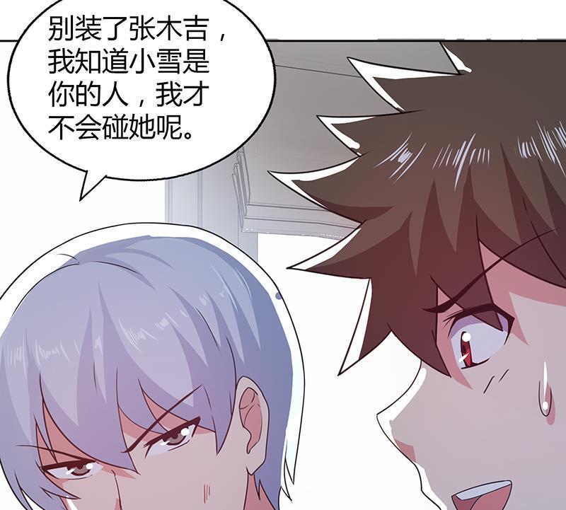 《无敌混江龙》漫画最新章节第31话 请和我约会免费下拉式在线观看章节第【18】张图片