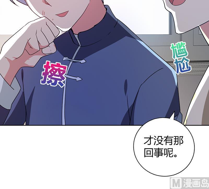 《无敌混江龙》漫画最新章节第31话 请和我约会免费下拉式在线观看章节第【19】张图片