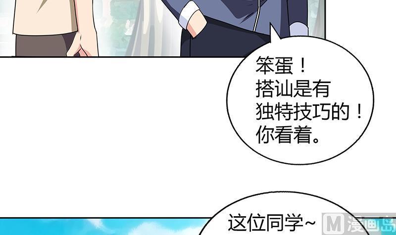 《无敌混江龙》漫画最新章节第31话 请和我约会免费下拉式在线观看章节第【31】张图片