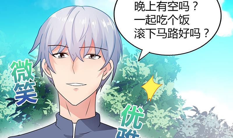 《无敌混江龙》漫画最新章节第31话 请和我约会免费下拉式在线观看章节第【32】张图片