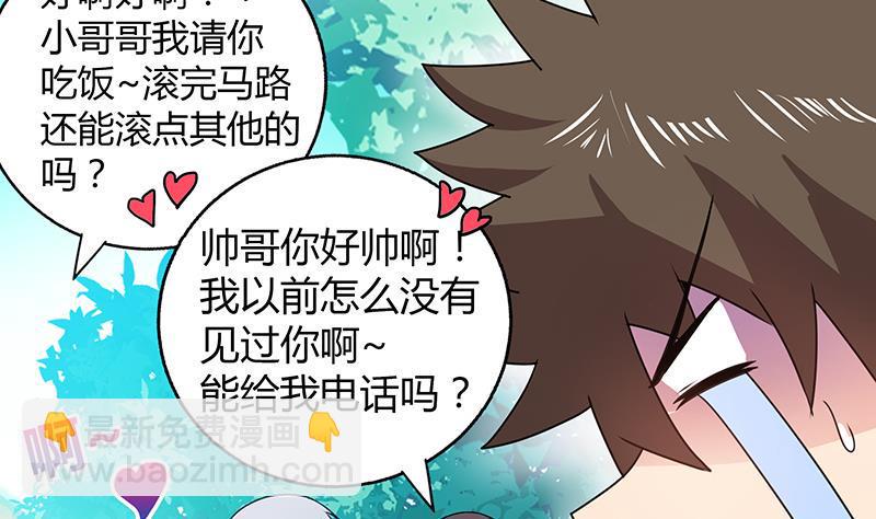 《无敌混江龙》漫画最新章节第31话 请和我约会免费下拉式在线观看章节第【35】张图片