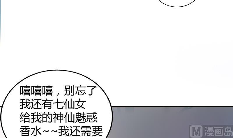 《无敌混江龙》漫画最新章节第31话 请和我约会免费下拉式在线观看章节第【43】张图片