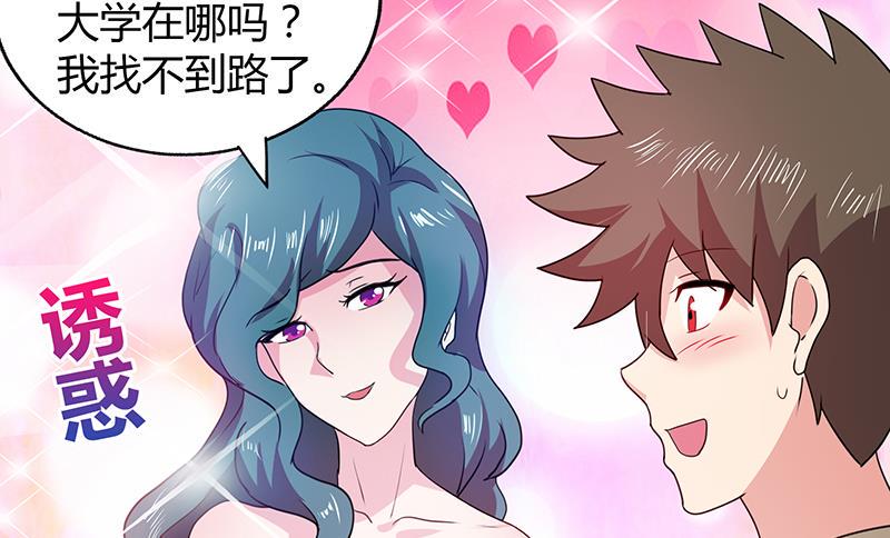 《无敌混江龙》漫画最新章节第31话 请和我约会免费下拉式在线观看章节第【47】张图片