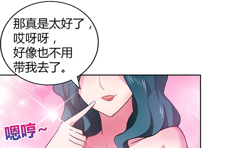 《无敌混江龙》漫画最新章节第31话 请和我约会免费下拉式在线观看章节第【50】张图片