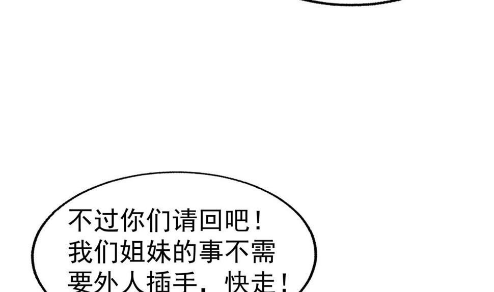 《无敌混江龙》漫画最新章节第303话 姐妹共生死免费下拉式在线观看章节第【16】张图片