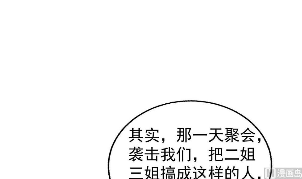 《无敌混江龙》漫画最新章节第303话 姐妹共生死免费下拉式在线观看章节第【27】张图片