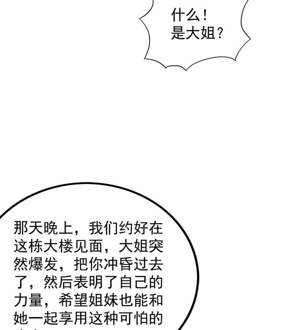 【无敌混江龙】漫画-（第303话 姐妹共生死）章节漫画下拉式图片-31.jpg