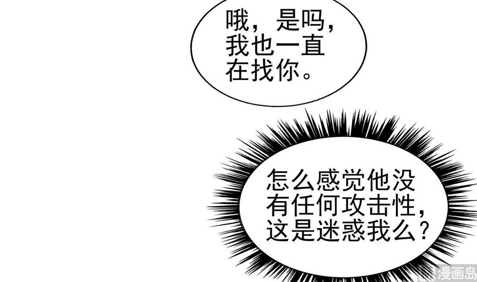 《无敌混江龙》漫画最新章节第306 魔王原形免费下拉式在线观看章节第【18】张图片