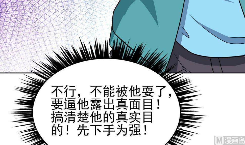 【无敌混江龙】漫画-（第306 魔王原形）章节漫画下拉式图片-42.jpg