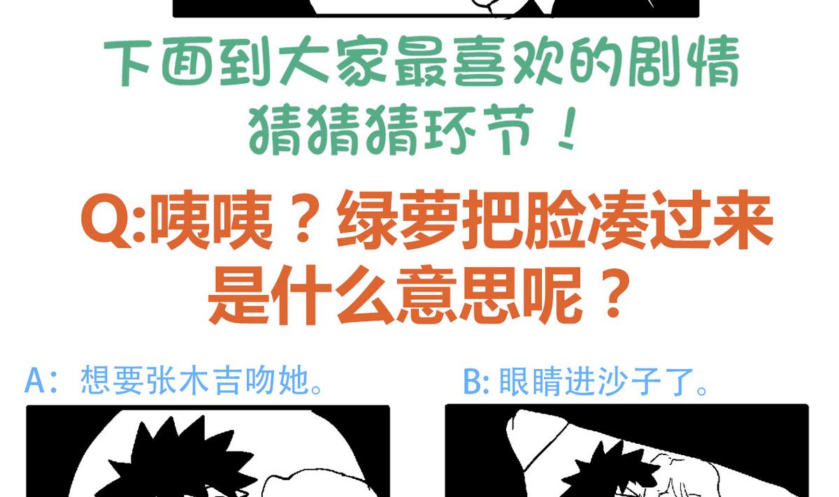 《无敌混江龙》漫画最新章节第32话 重温初恋免费下拉式在线观看章节第【57】张图片