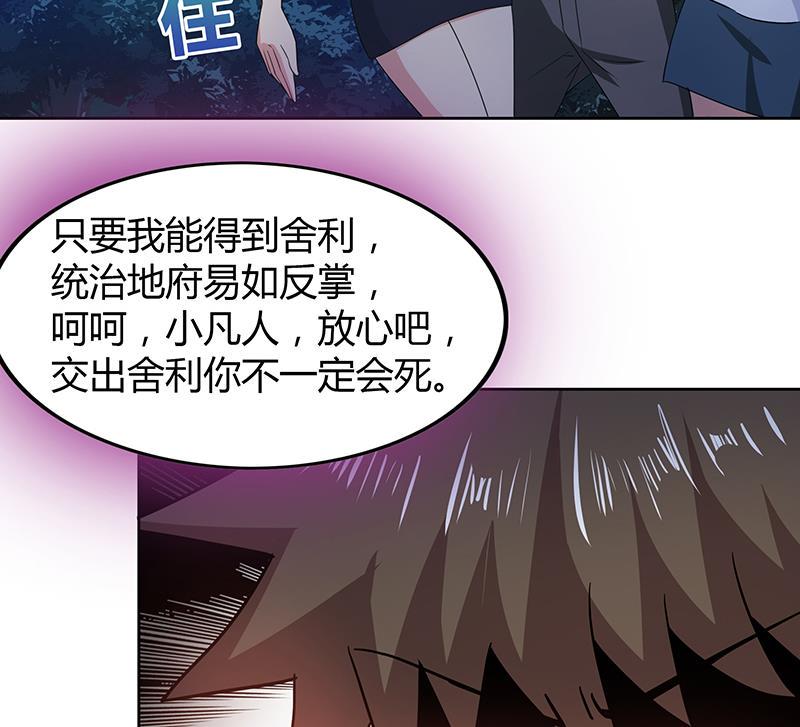 《无敌混江龙》漫画最新章节第34话 妖皇的恐怖免费下拉式在线观看章节第【36】张图片