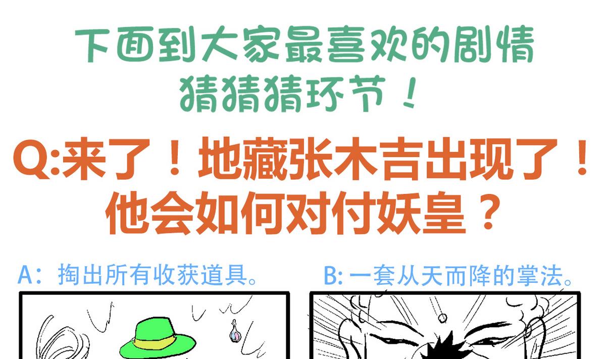 《无敌混江龙》漫画最新章节第34话 妖皇的恐怖免费下拉式在线观看章节第【54】张图片