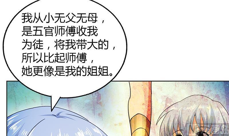 《无敌混江龙》漫画最新章节第37话 寻找钟馗免费下拉式在线观看章节第【28】张图片