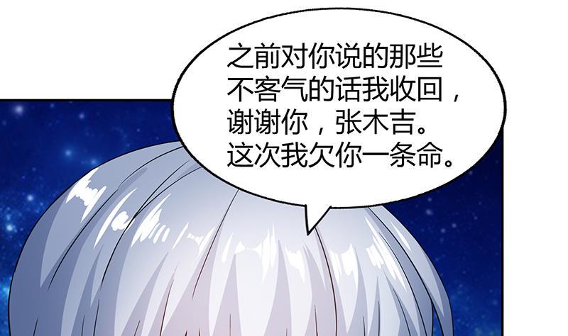 《无敌混江龙》漫画最新章节第37话 寻找钟馗免费下拉式在线观看章节第【32】张图片