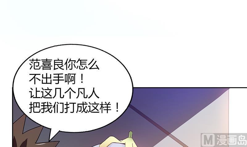 《无敌混江龙》漫画最新章节第38话 偶遇钟馗大人免费下拉式在线观看章节第【22】张图片