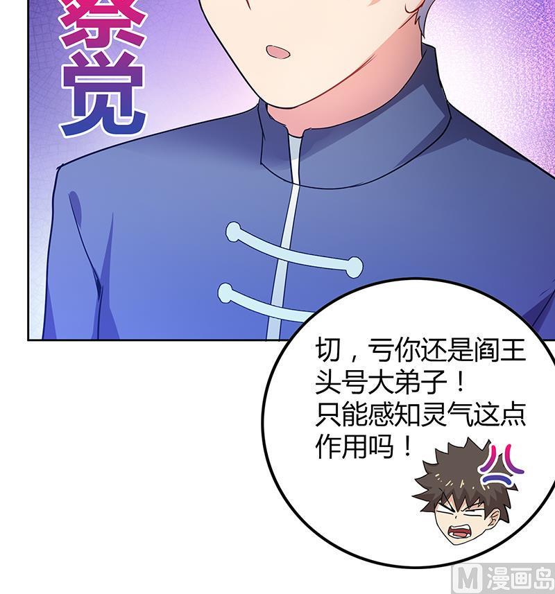 《无敌混江龙》漫画最新章节第38话 偶遇钟馗大人免费下拉式在线观看章节第【28】张图片