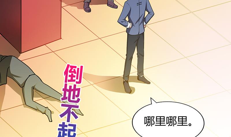 《无敌混江龙》漫画最新章节第40话 求助钟馗免费下拉式在线观看章节第【30】张图片