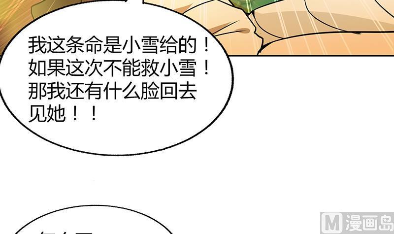 《无敌混江龙》漫画最新章节第41话 重出江湖免费下拉式在线观看章节第【34】张图片