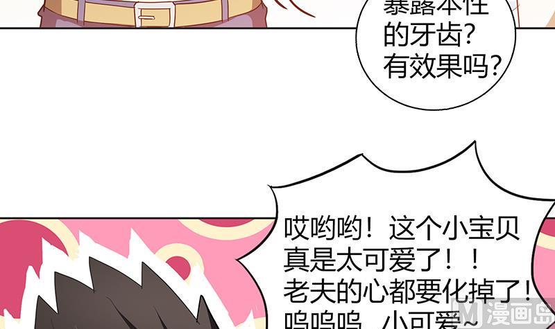 《无敌混江龙》漫画最新章节第43话 灵蛇之牙免费下拉式在线观看章节第【22】张图片