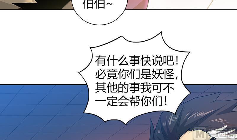 《无敌混江龙》漫画最新章节第43话 灵蛇之牙免费下拉式在线观看章节第【7】张图片