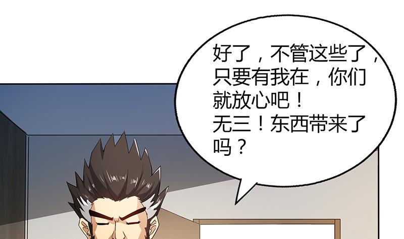 《无敌混江龙》漫画最新章节第44话 救命丹药免费下拉式在线观看章节第【25】张图片