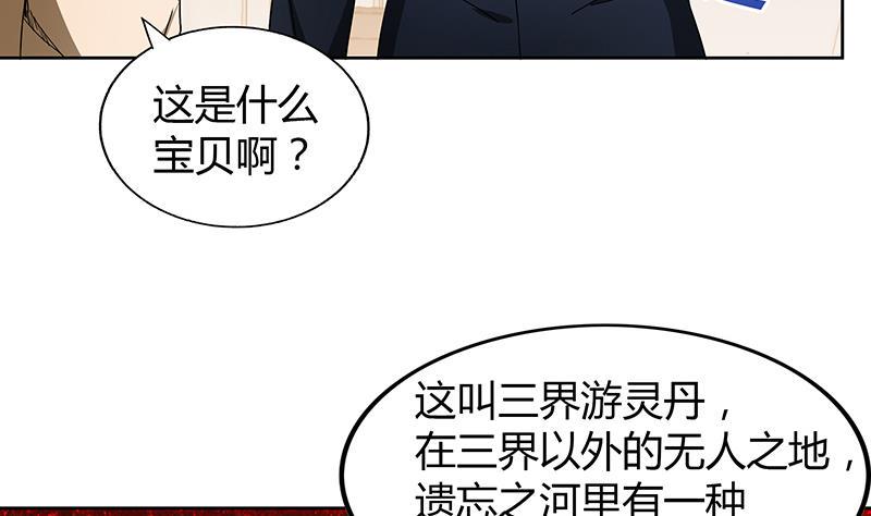 《无敌混江龙》漫画最新章节第44话 救命丹药免费下拉式在线观看章节第【38】张图片