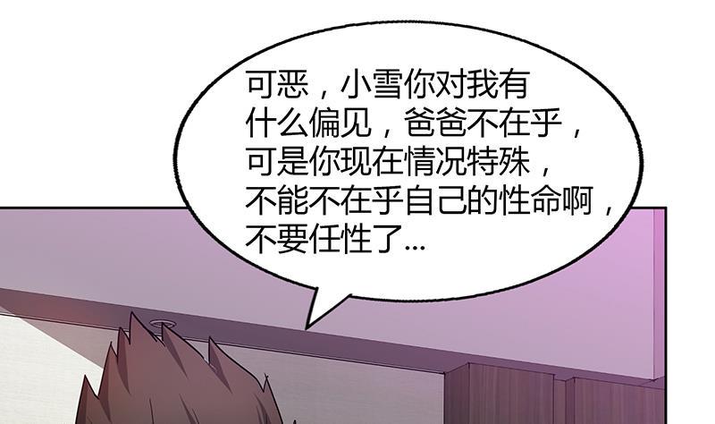 《无敌混江龙》漫画最新章节第44话 救命丹药免费下拉式在线观看章节第【46】张图片