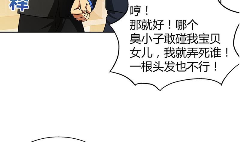 《无敌混江龙》漫画最新章节第44话 救命丹药免费下拉式在线观看章节第【61】张图片